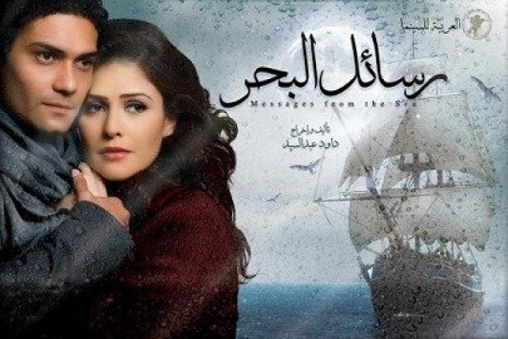 مشاهدة فيلم رسائل البحر 2010 شاهد فور يو