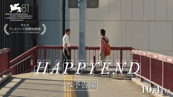 مشاهدة فيلم Happyend 2024 مترجم شاهد فور يو
