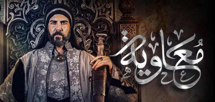 مسلسل معاوية الحلقة 20 العشرون شاهد فور يو