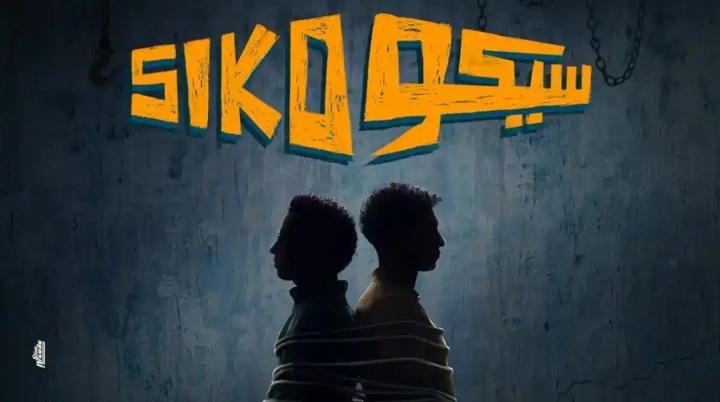 مشاهدة فيلم سيكو سيكو 2025 شاهد فور يو