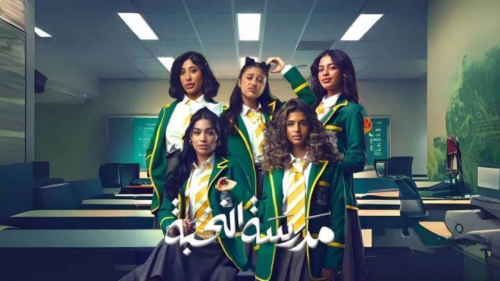 مسلسل مدرسة النخبة الحلقة 7 السابعة شاهد فور يو