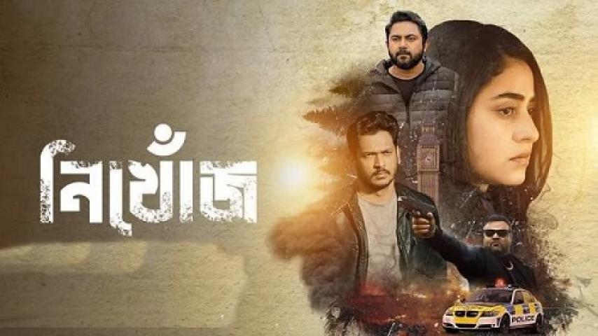 مشاهدة فيلم Nikhonj the Search Begins 2023 مترجم شاهد فور يو