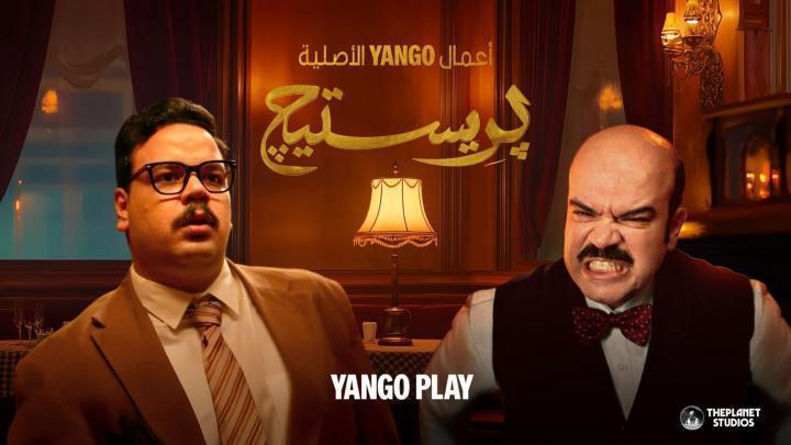 مسلسل بريستيج الحلقة 4 الرابعة شاهد فور يو