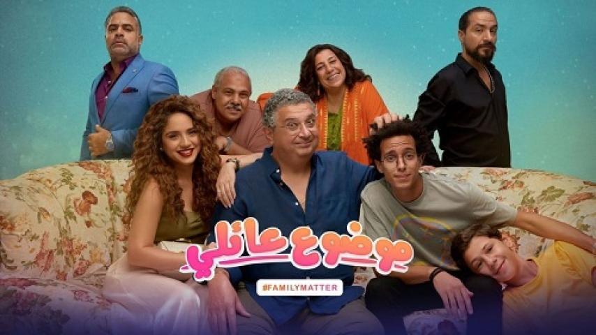 مسلسل موضوع عائلي الحلقة 3 الثالثة شاهد فور يو
