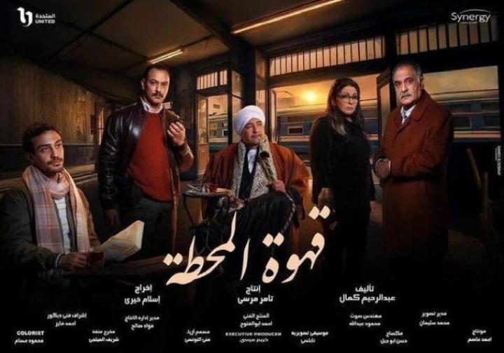 مسلسل قهوة المحطة الحلقة 14 الرابعة عشر شاهد فور يو