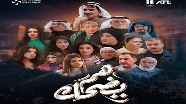 مسلسل هم يضحك الحلقة 22 الثانية والعشرون شاهد فور يو