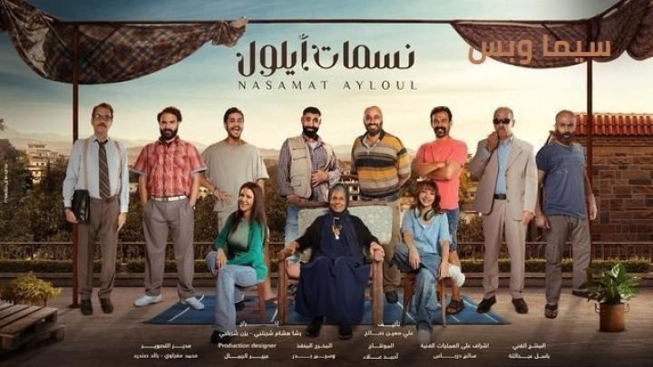 مسلسل نسمات أيلول الحلقة 17 السابعة عشر شاهد فور يو