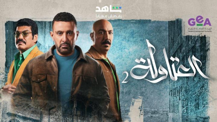مسلسل العتاولة 2 الحلقة 28 الثامنة والعشرون شاهد فور يو