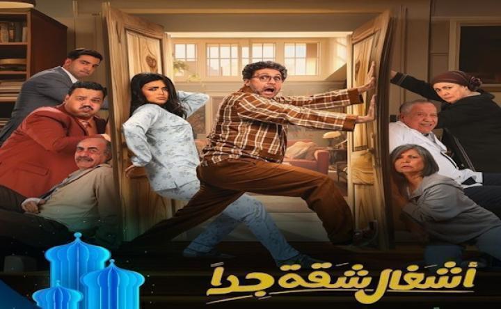 مسلسل اشغال شقة جدا الحلقة 14 الرابعة عشر شاهد فور يو