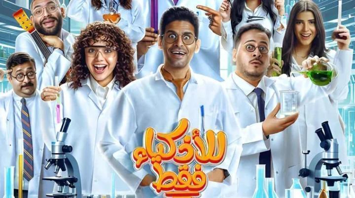 مسلسل للأذكياء فقط الحلقة 14 الرابعة عشر شاهد فور يو