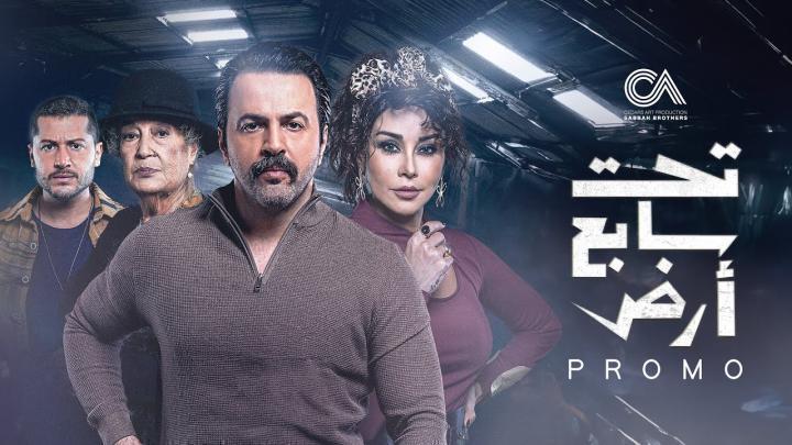 مسلسل تحت سابع ارض الحلقة 18 الثامنة عشر شاهد فور يو