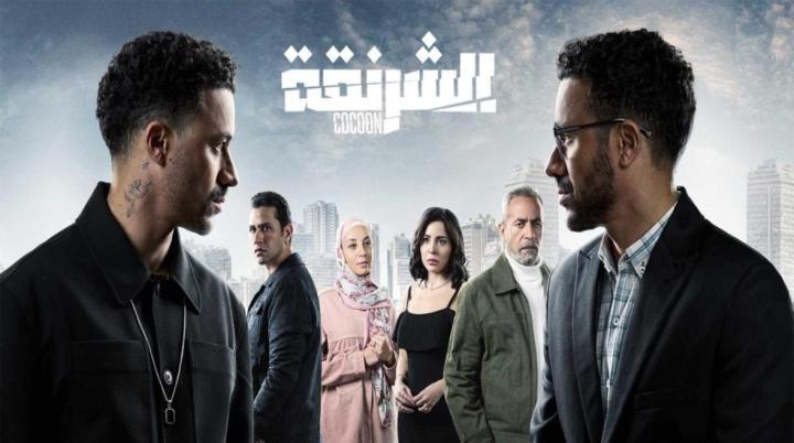 مسلسل الشرنقة الحلقة 7 السابعة شاهد فور