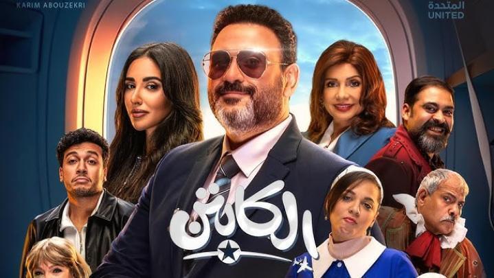 مسلسل الكابتن الحلقة 14 الرابعة عشر شاهد فور يو